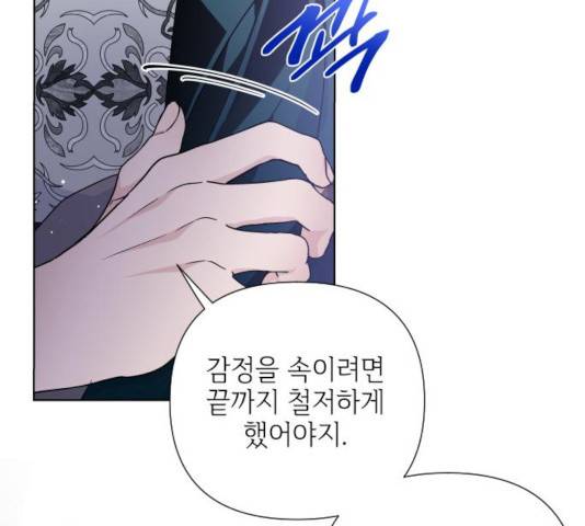 그 기사가 레이디로 사는 법 35화 151