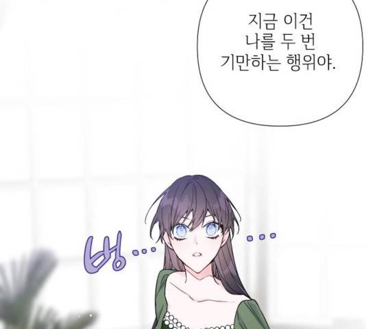 그 기사가 레이디로 사는 법 35화 152