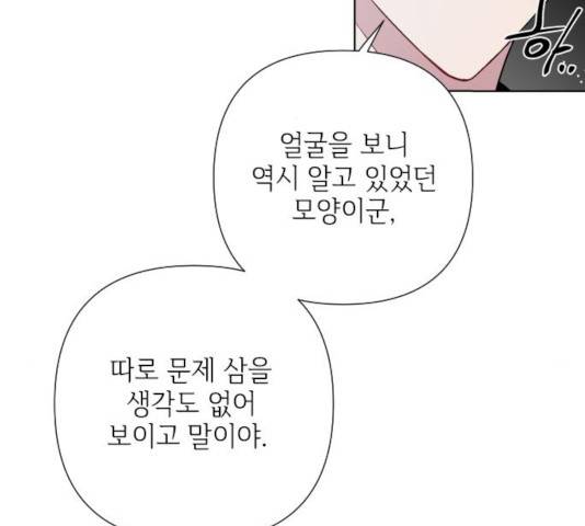 그 기사가 레이디로 사는 법 35화 156