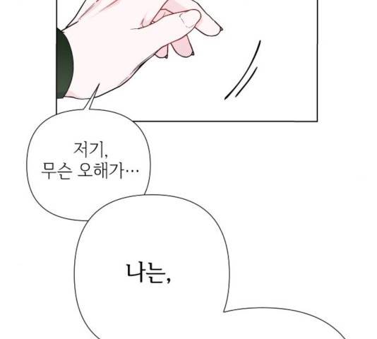 그 기사가 레이디로 사는 법 35화 158