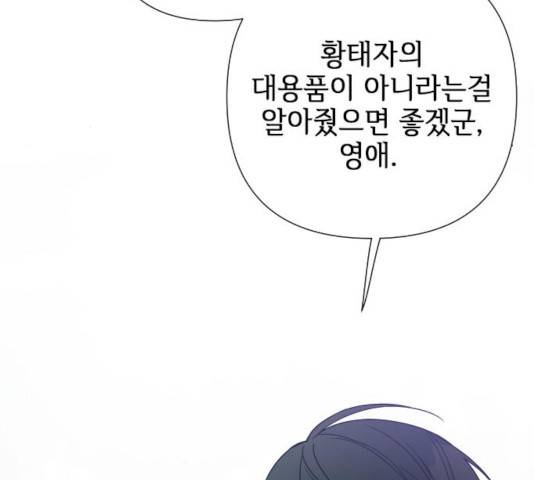 그 기사가 레이디로 사는 법 35화 159