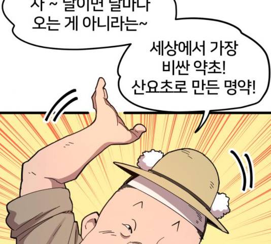엽사:요괴사냥꾼 32화 10