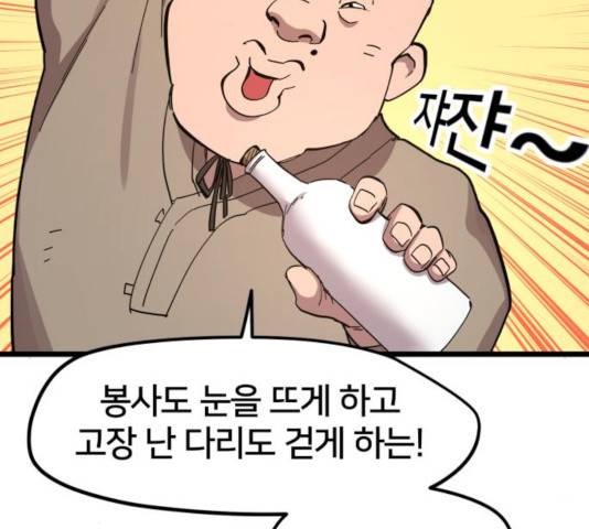 엽사:요괴사냥꾼 32화 11