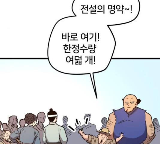 엽사:요괴사냥꾼 32화 12