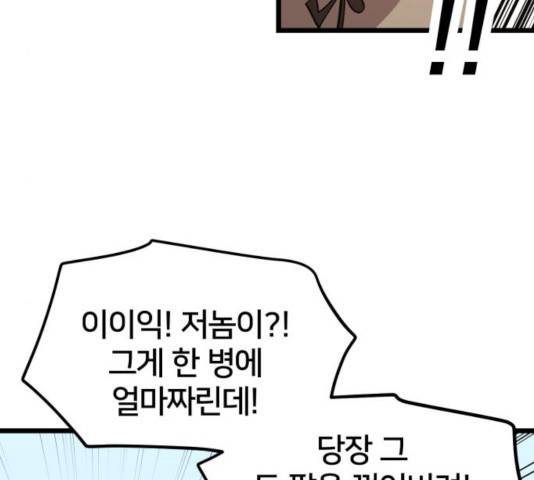 엽사:요괴사냥꾼 32화 22