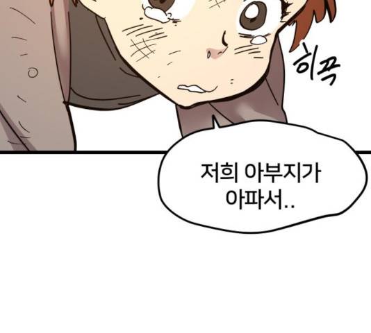 엽사:요괴사냥꾼 32화 25