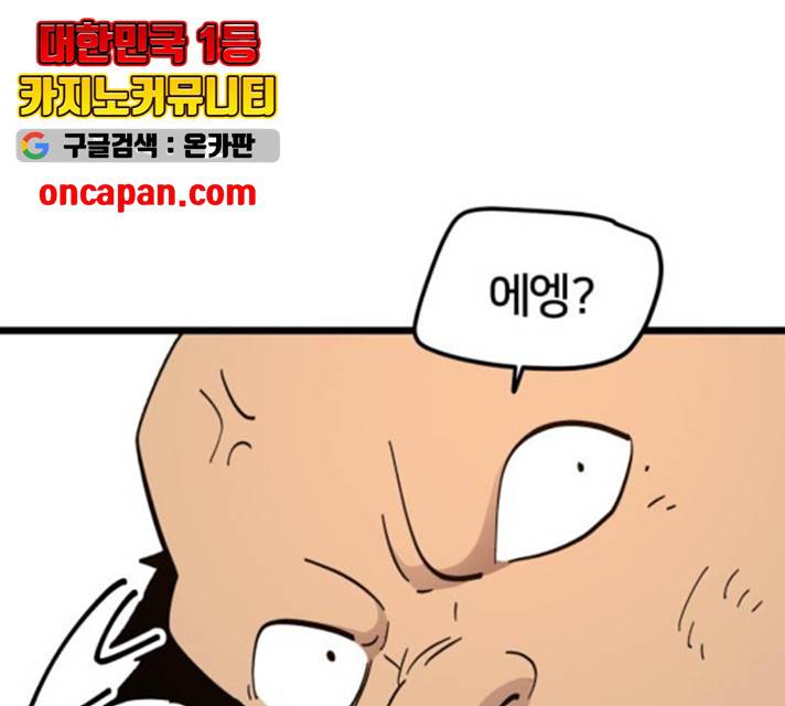 엽사:요괴사냥꾼 32화 29