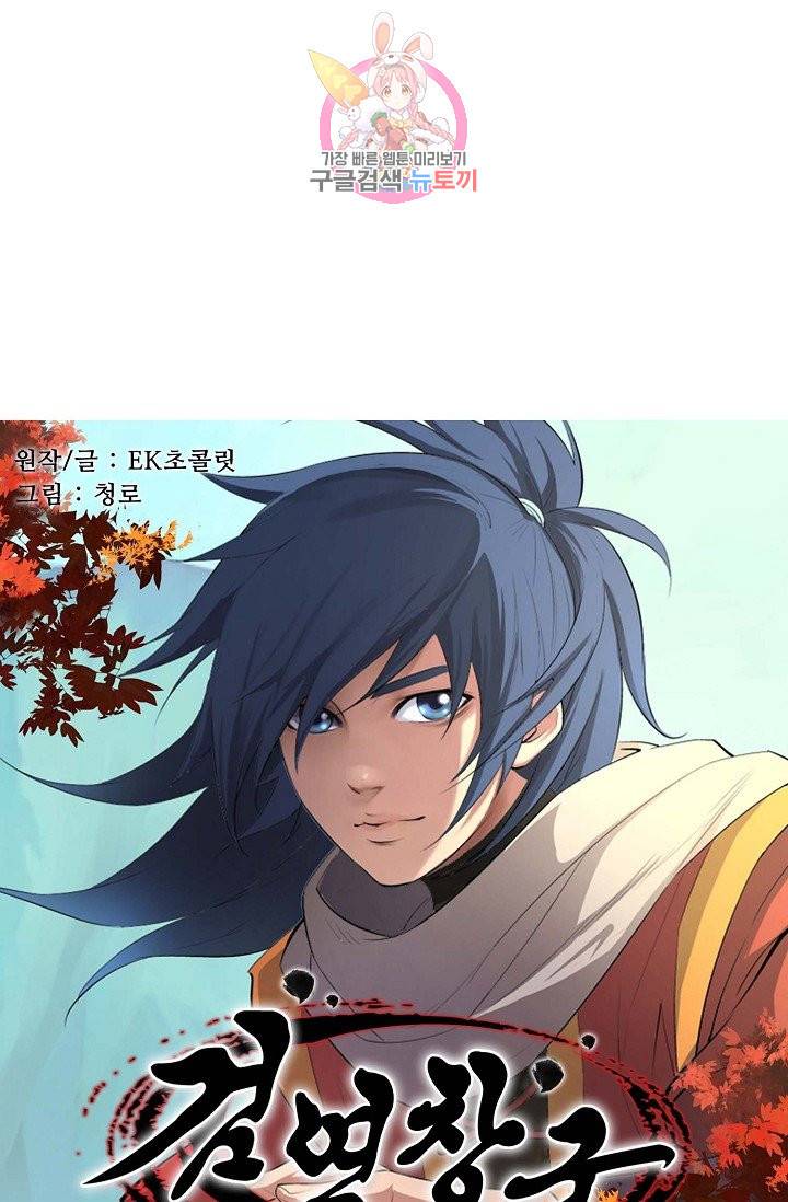 검역창궁 142화 4