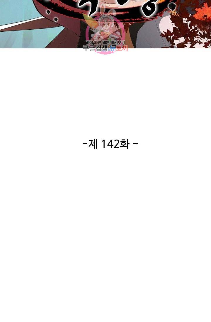 검역창궁 142화 5