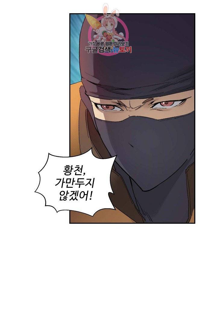 검역창궁 142화 8