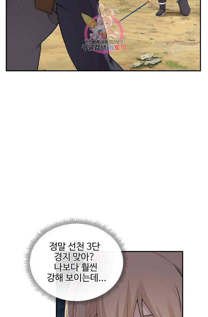 검역창궁 142화 15