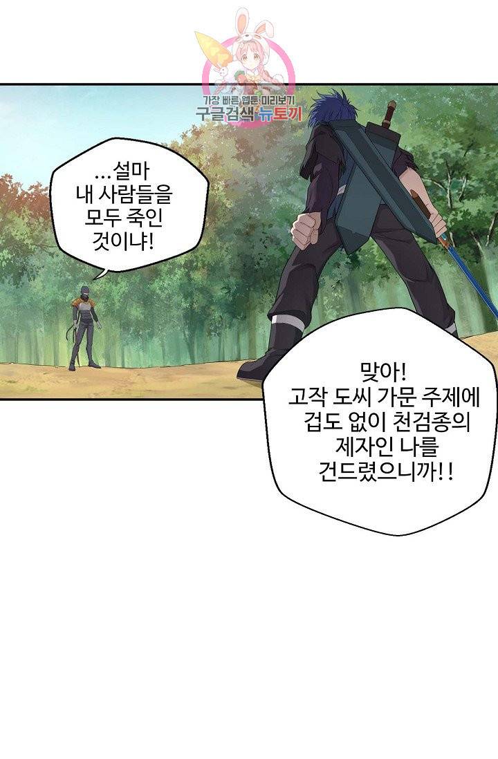 검역창궁 142화 17