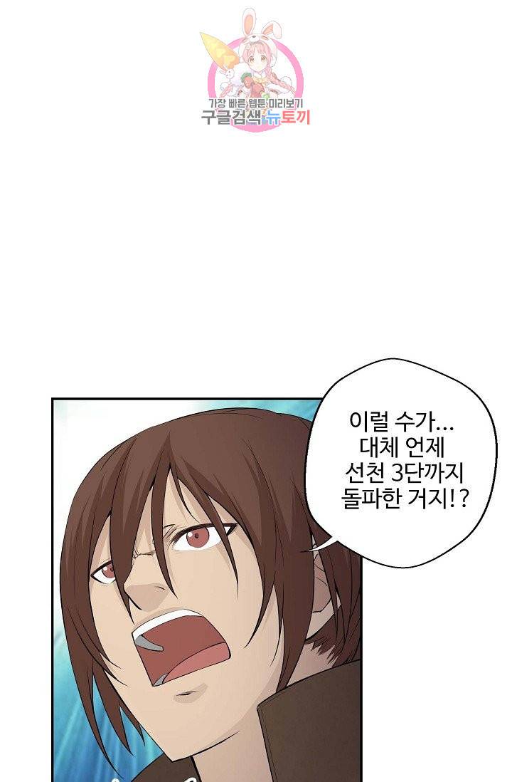 검역창궁 142화 28