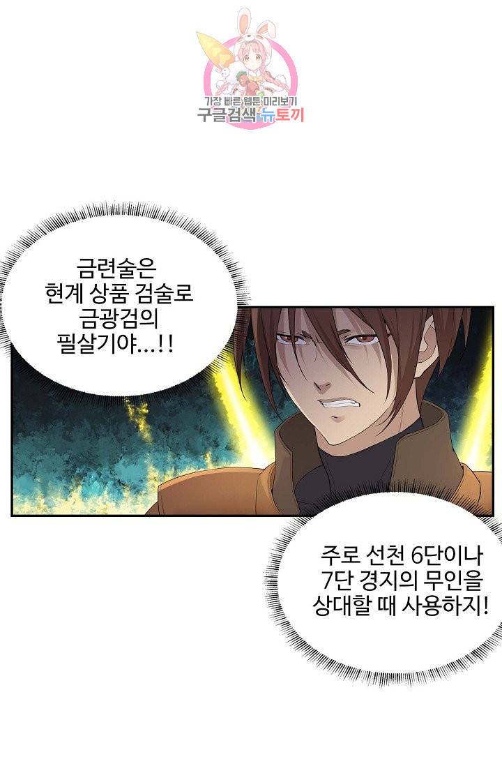 검역창궁 142화 49