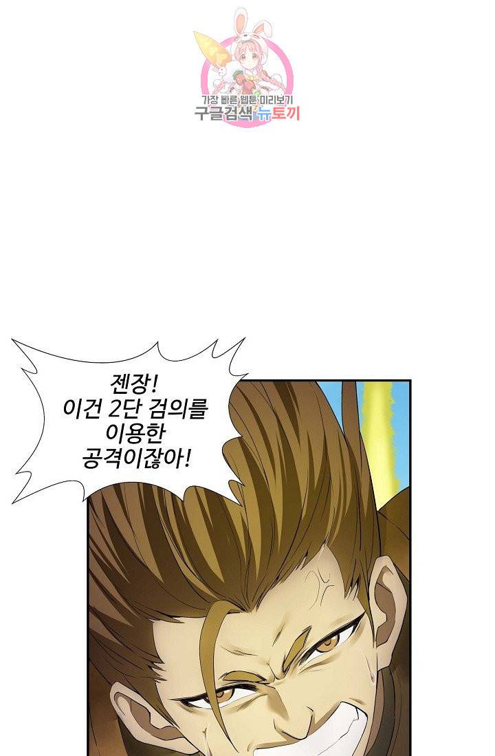 검역창궁 142화 54