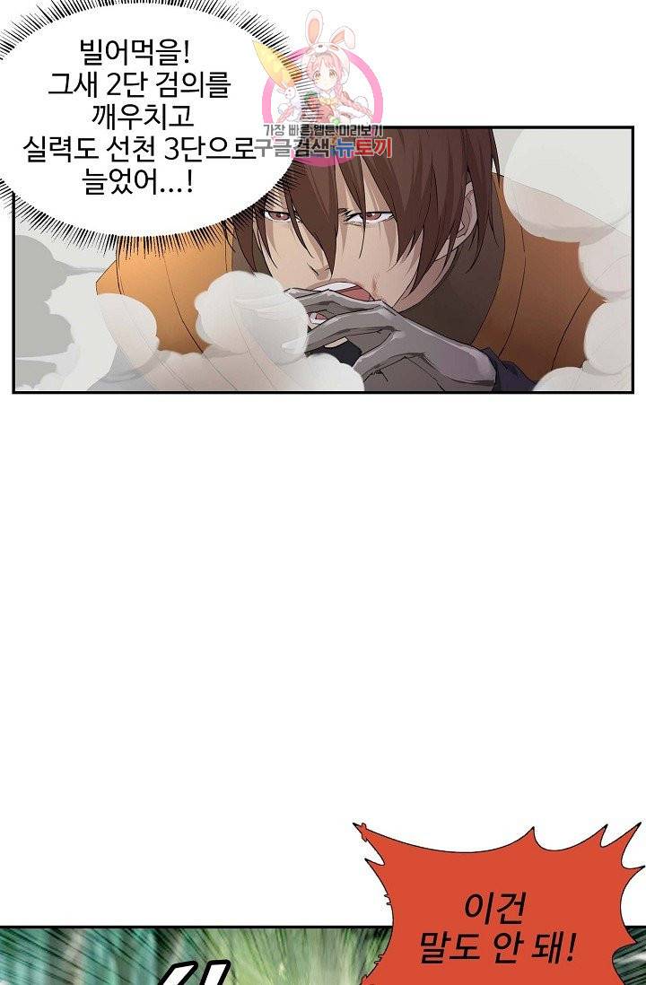 검역창궁 142화 60