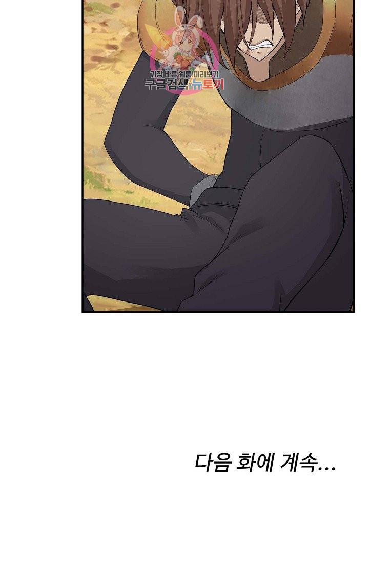 검역창궁 142화 71