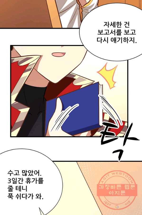 오늘부터 성주 121화 5