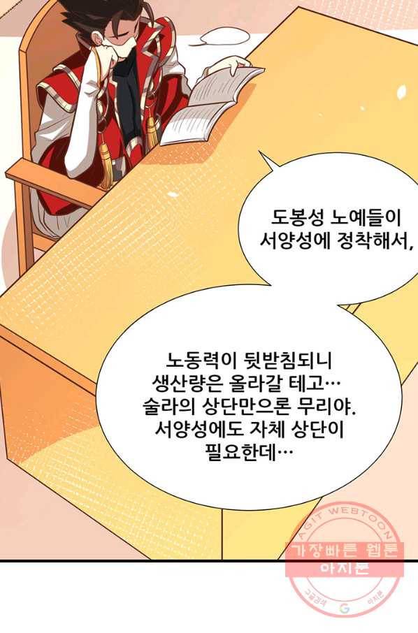오늘부터 성주 121화 9