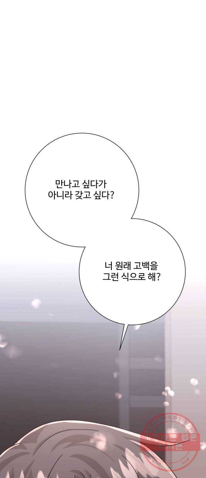 아찔한 전남편 28화 1