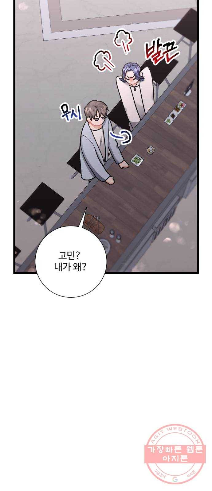 아찔한 전남편 28화 6