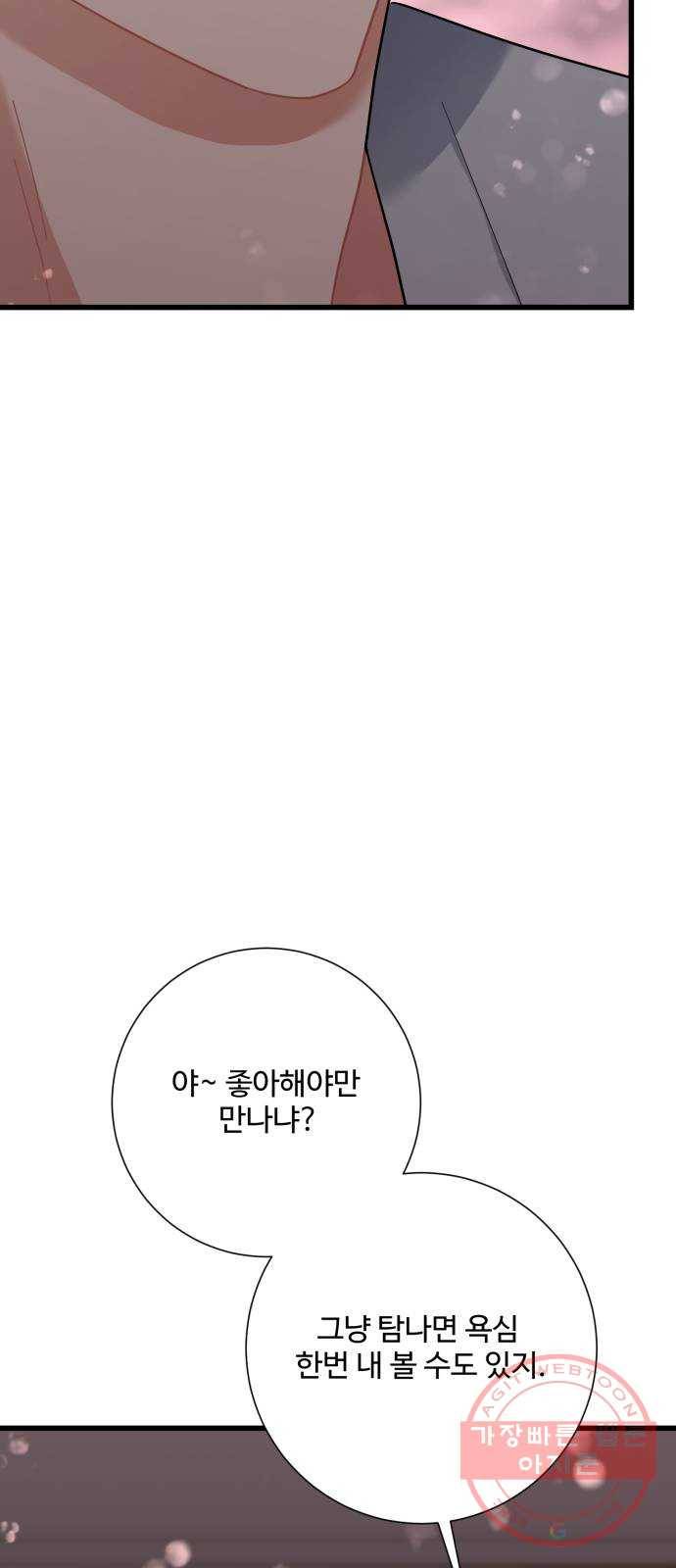 아찔한 전남편 28화 8