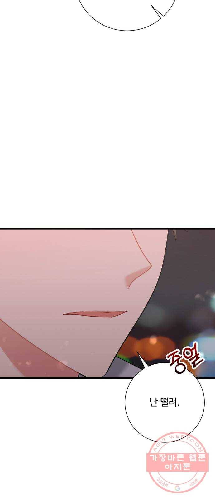 아찔한 전남편 28화 16