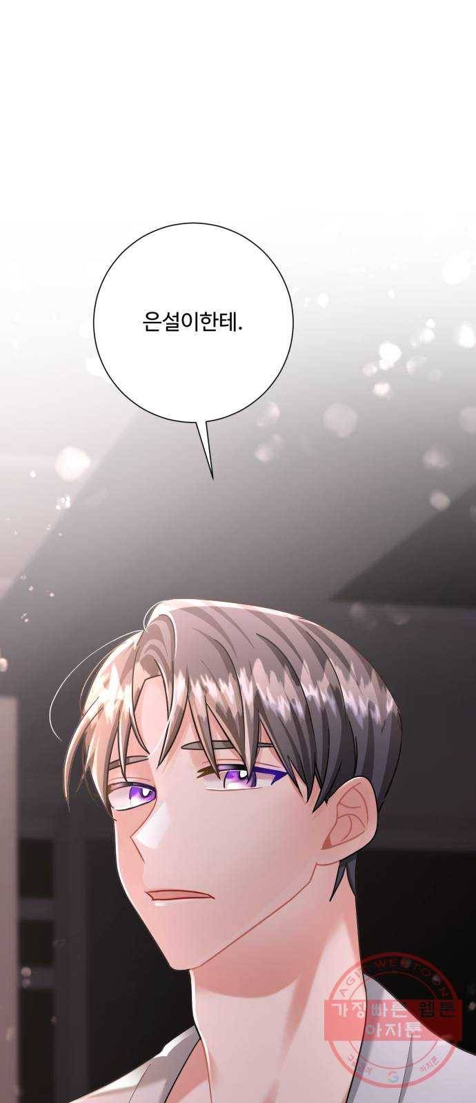 아찔한 전남편 28화 18
