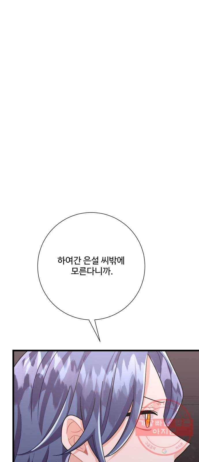 아찔한 전남편 28화 22
