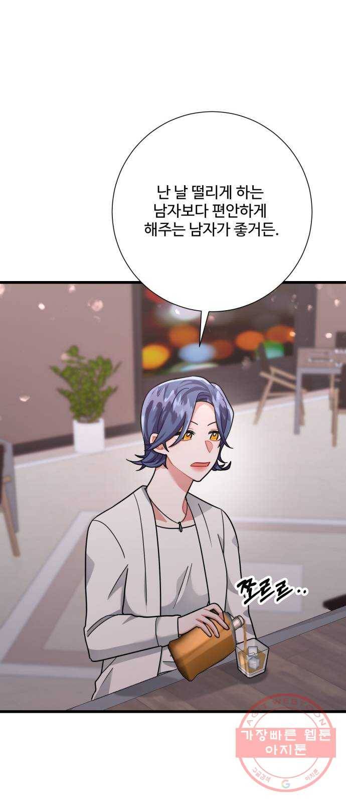 아찔한 전남편 28화 29