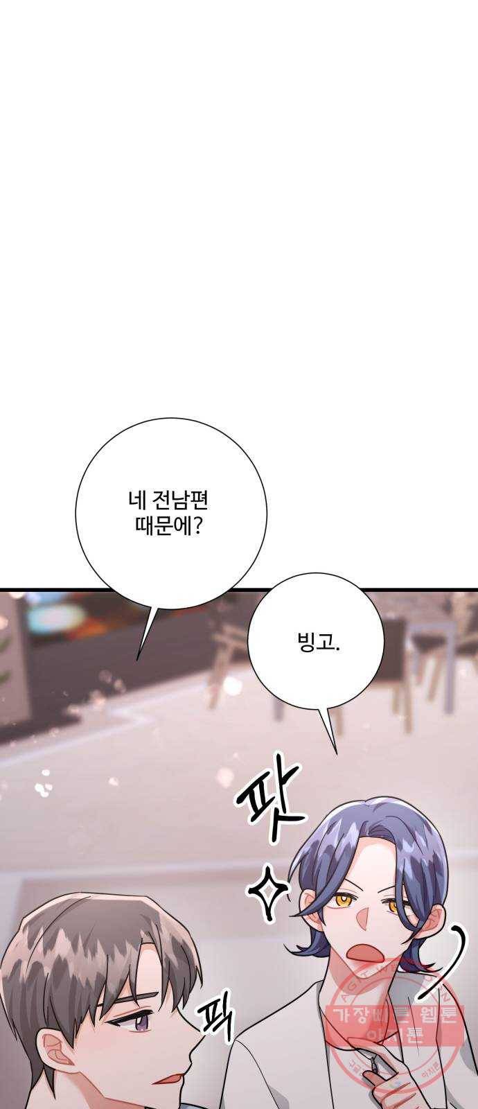 아찔한 전남편 28화 30