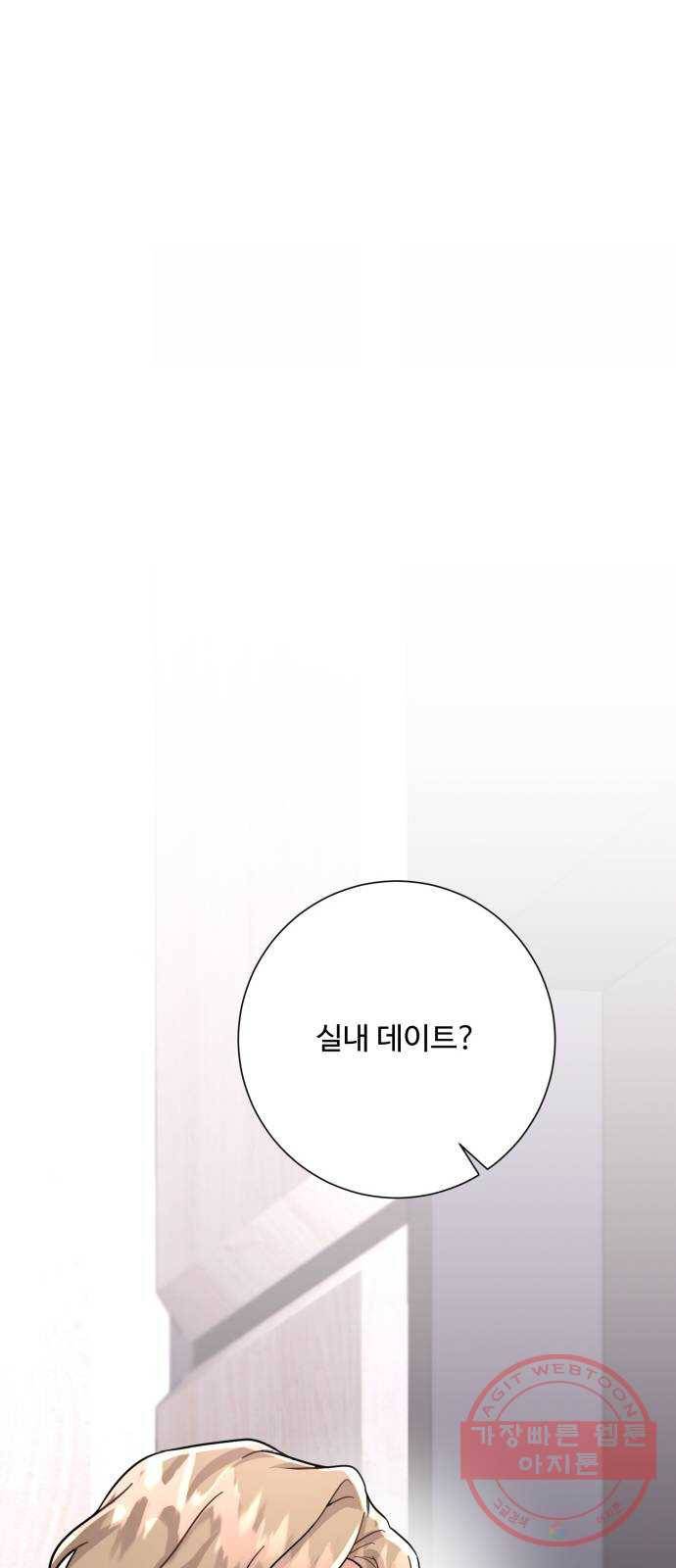 아찔한 전남편 28화 36