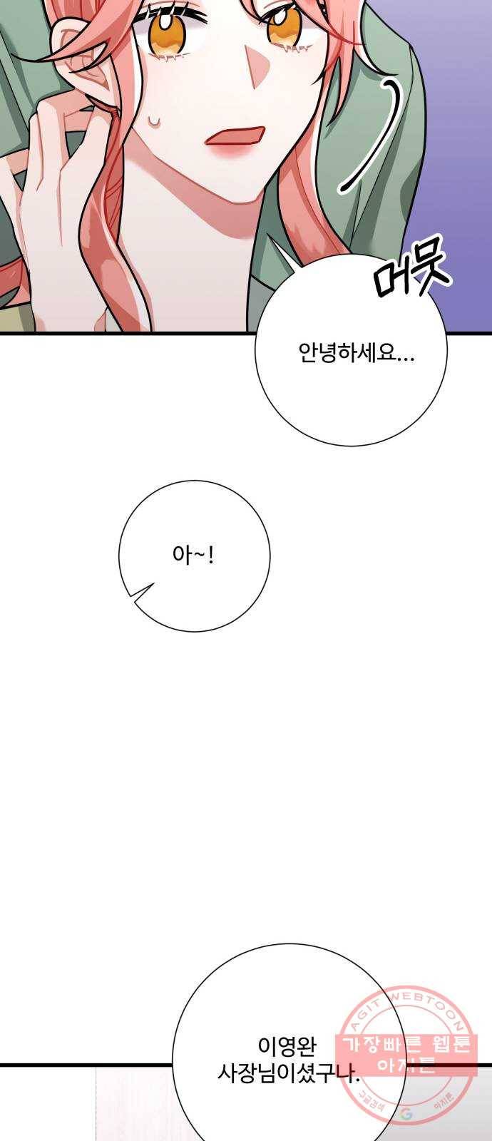 아찔한 전남편 28화 39