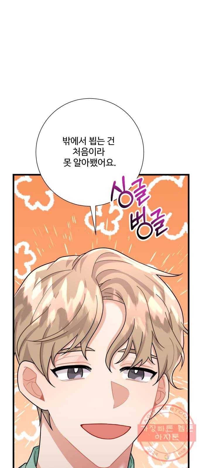 아찔한 전남편 28화 41