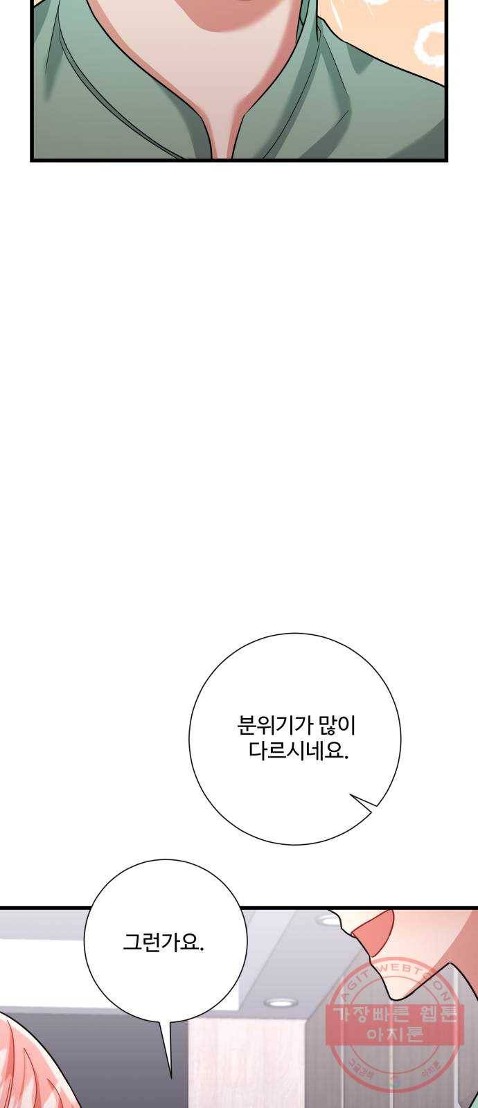 아찔한 전남편 28화 42
