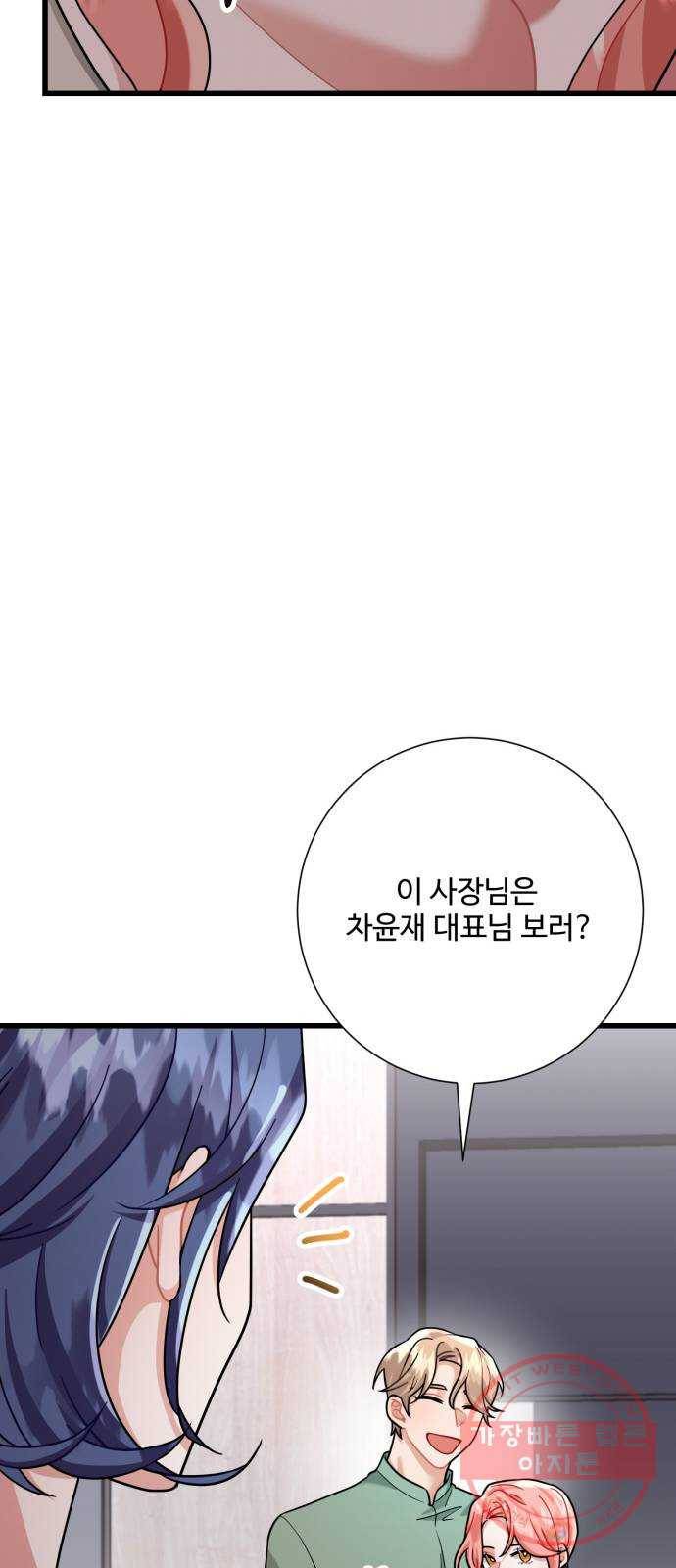 아찔한 전남편 28화 46