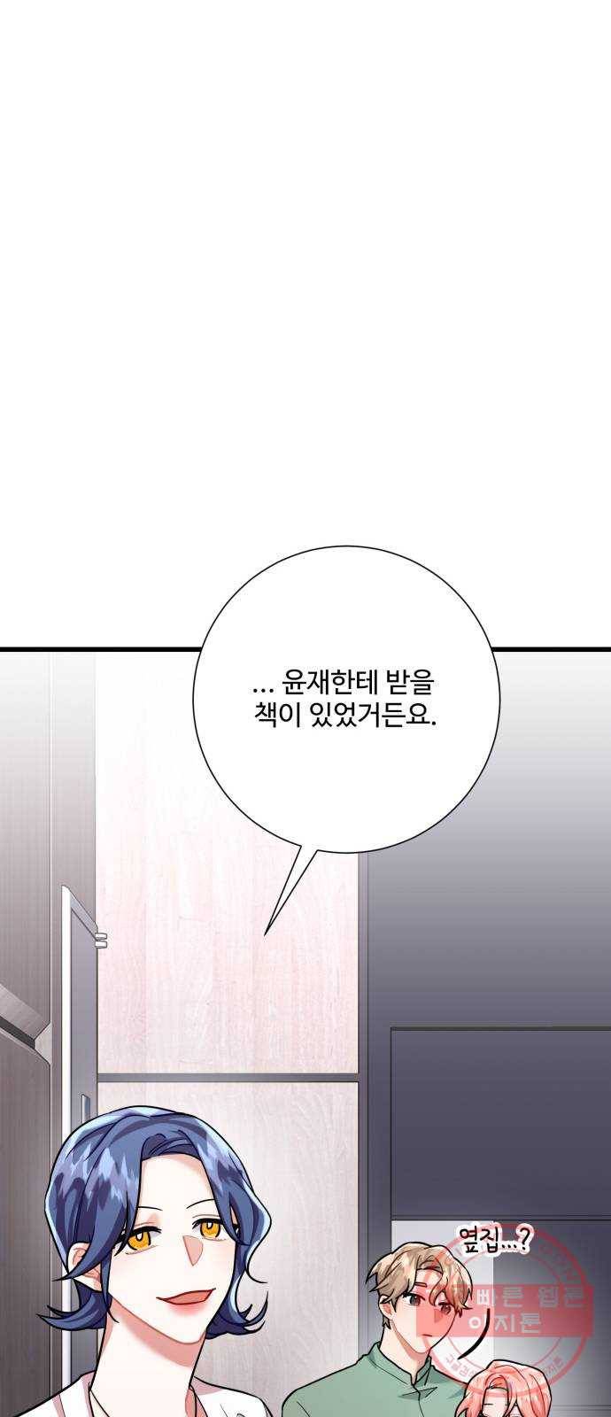 아찔한 전남편 28화 52