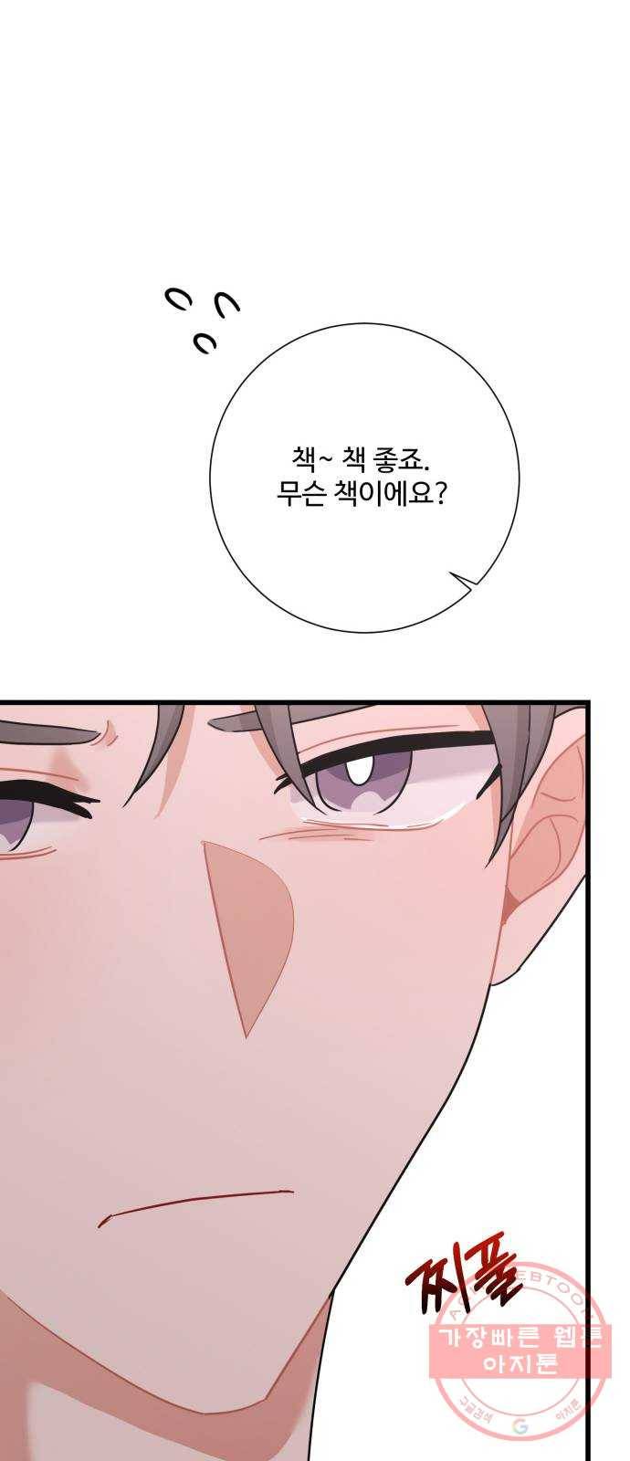 아찔한 전남편 28화 57