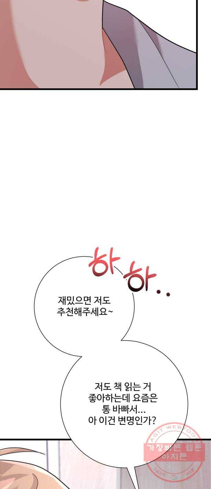 아찔한 전남편 28화 58