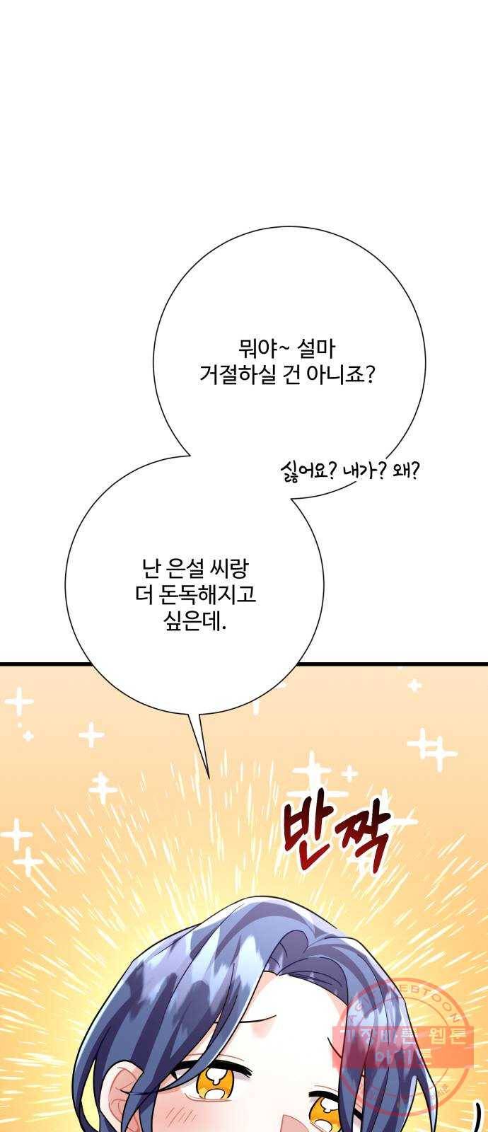 아찔한 전남편 28화 66