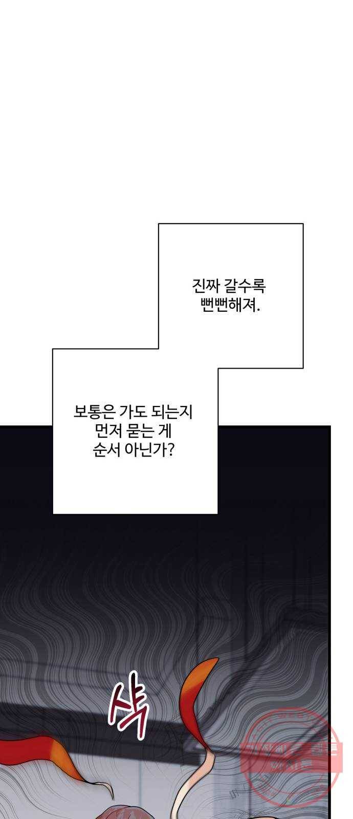 아찔한 전남편 28화 75
