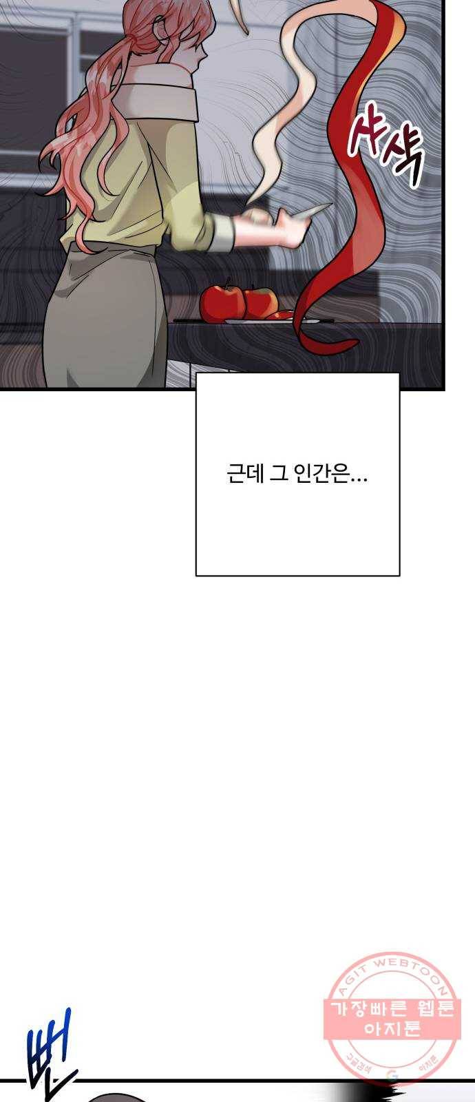 아찔한 전남편 28화 76