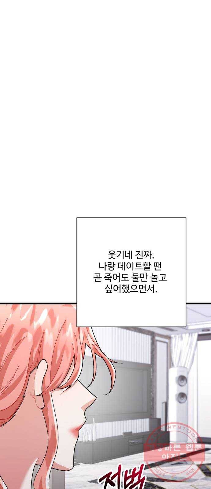아찔한 전남편 28화 79
