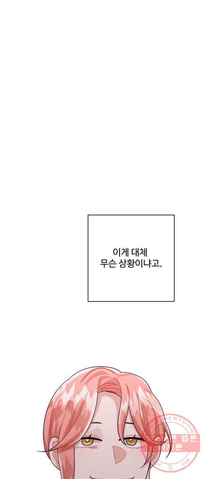 아찔한 전남편 28화 84