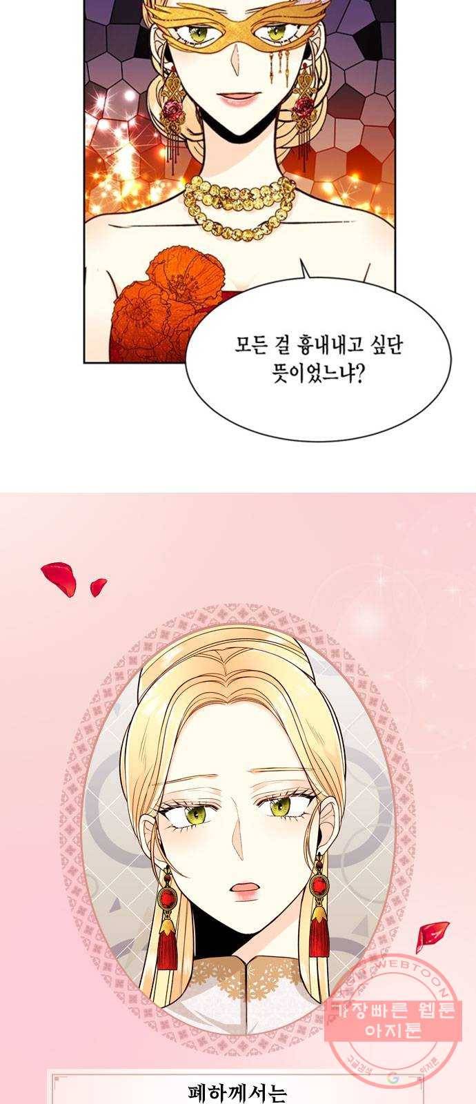 재혼 황후 다시보는 재혼황후 명대사 모음집 : 나비에편 9