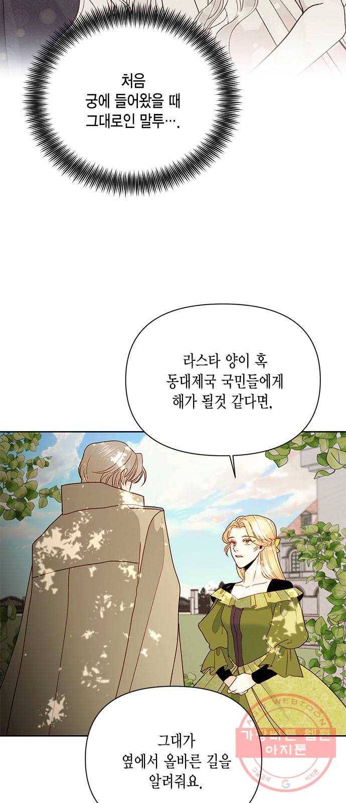 재혼 황후 다시보는 재혼황후 명대사 모음집 : 나비에편 33