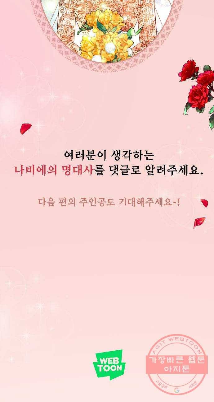 재혼 황후 다시보는 재혼황후 명대사 모음집 : 나비에편 38