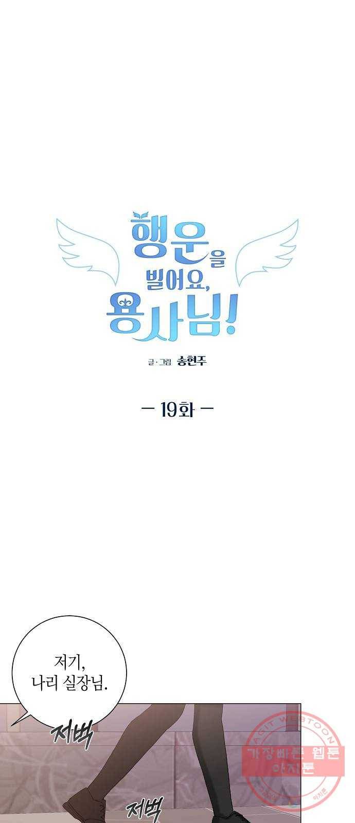 행운을 빌어요, 용사님! 19화 1