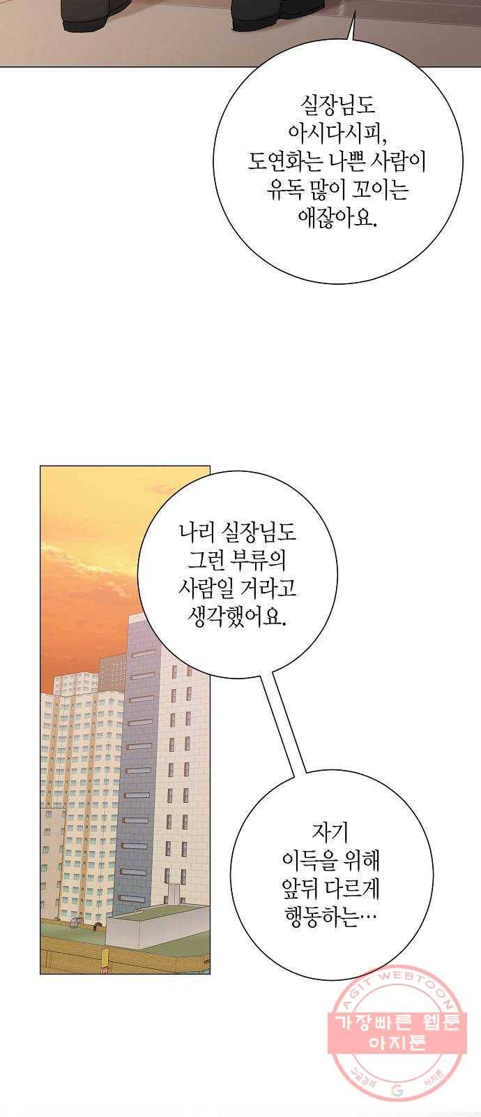 행운을 빌어요, 용사님! 19화 10