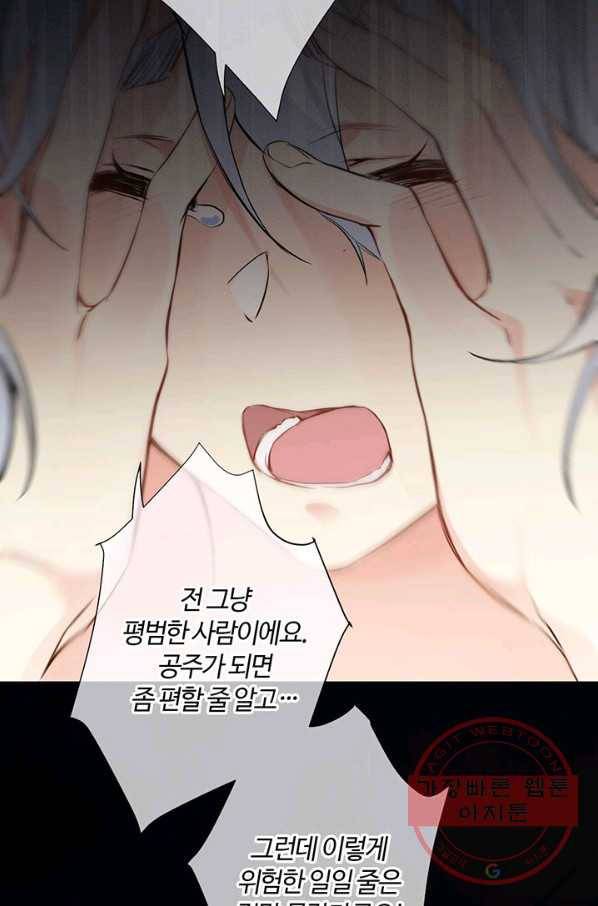 공주전쟁 68화 9